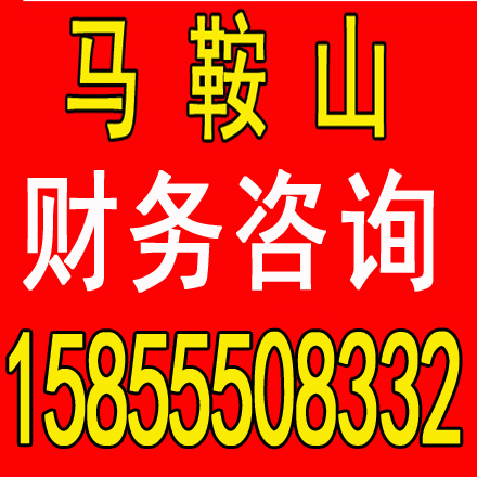 蒙城0元公司注册，蒙城公司注销，蒙城公司代账，